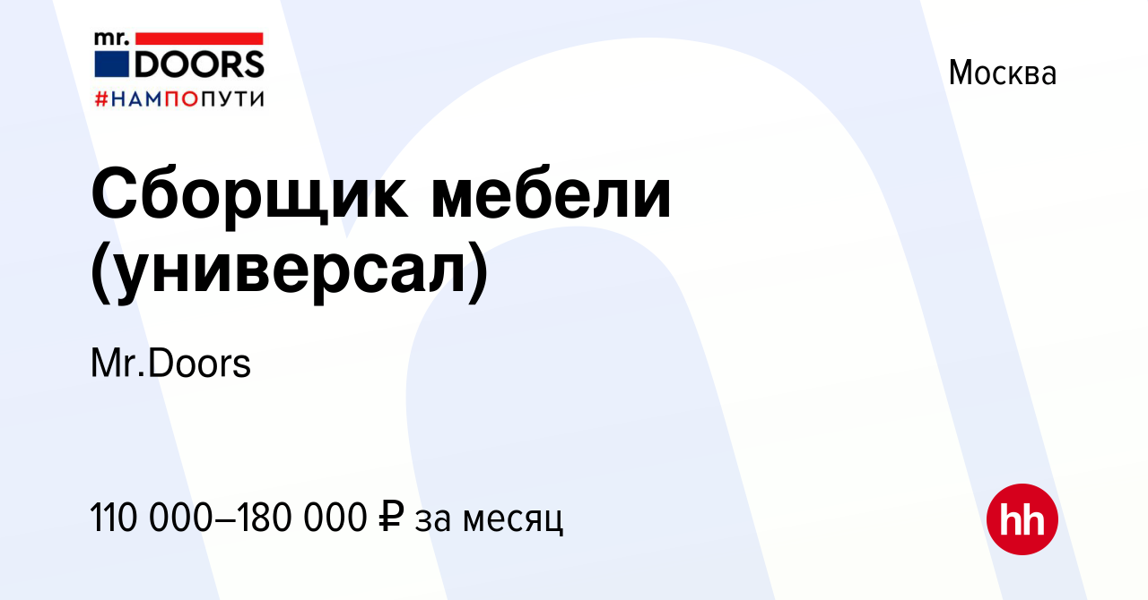 Мистер дорс сборщик мебели