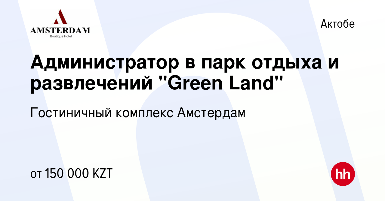 Вакансия Администратор в парк отдыха и развлечений 