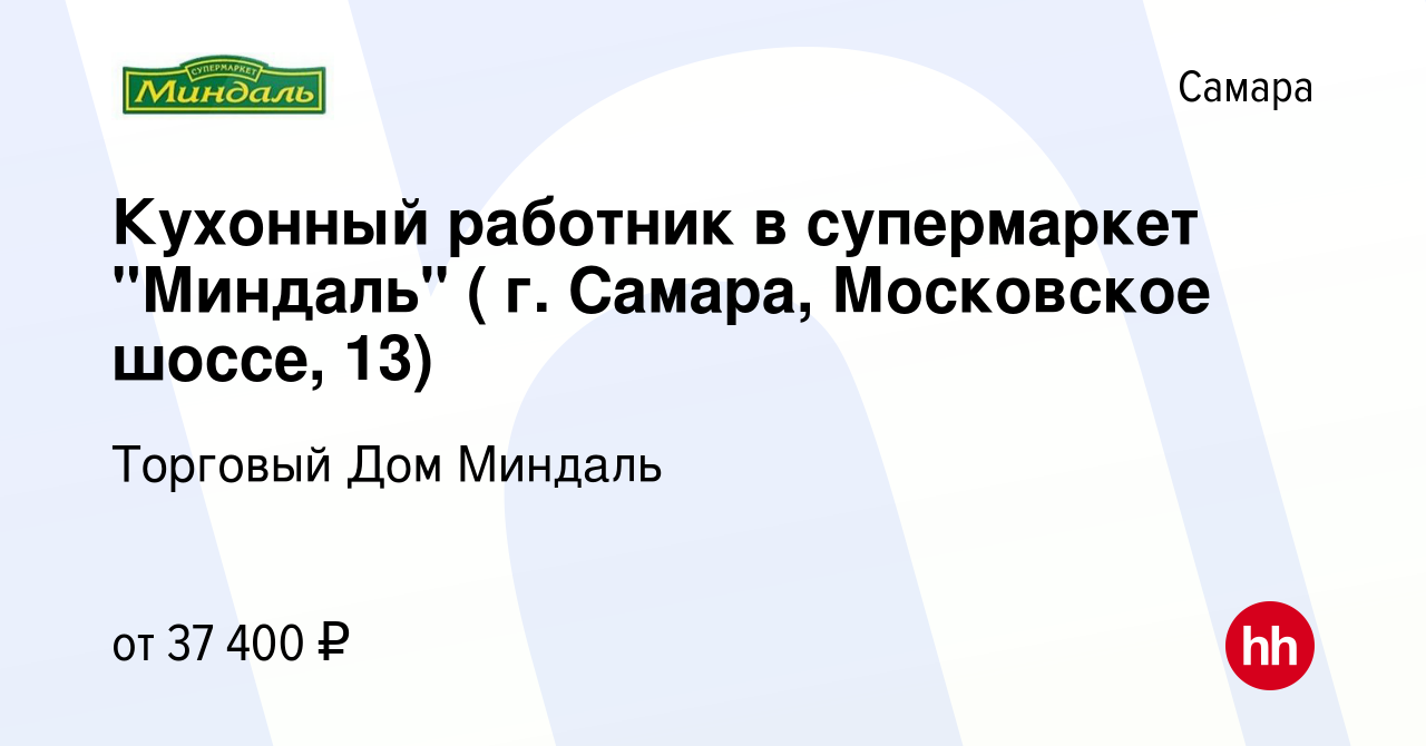 Вакансия Кухонный работник в супермаркет 