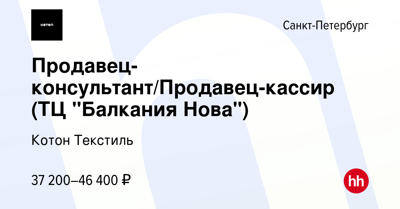 Вакансия Продавец-консультант/Продавец-кассир (ТЦ 