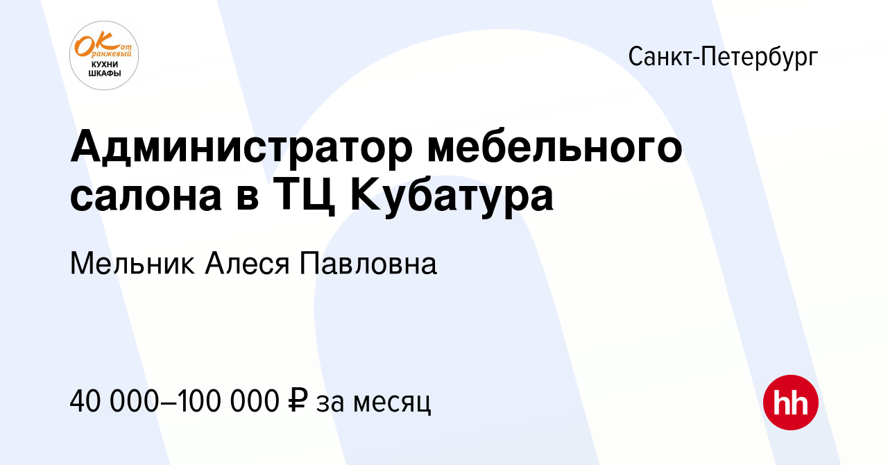 Вакансии администратор мебельного салона