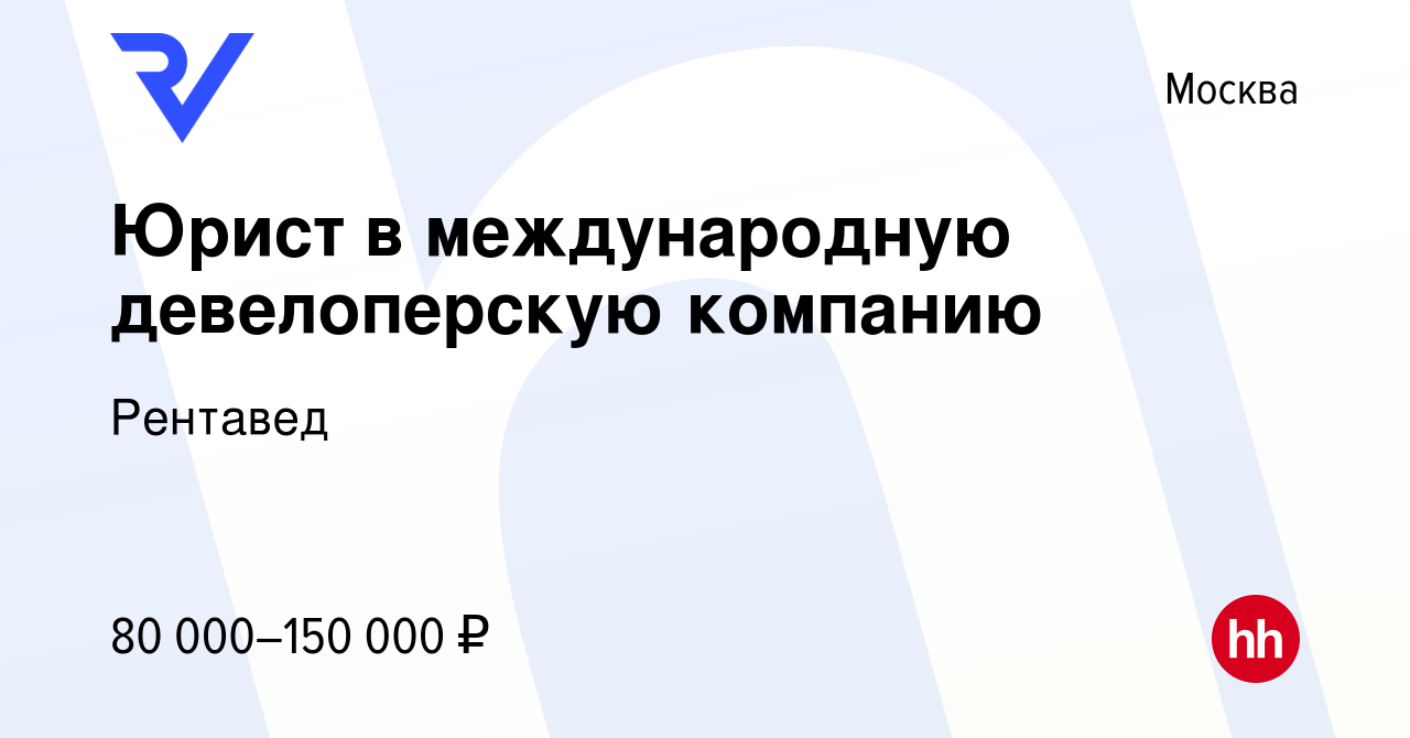 Вакансия Юрист в международную девелоперскую компанию в Москве, работа в  компании Рентавед (вакансия в архиве c 14 мая 2023)