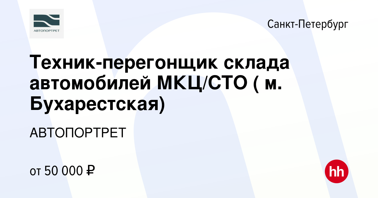 Перегонщик авто вакансии спб