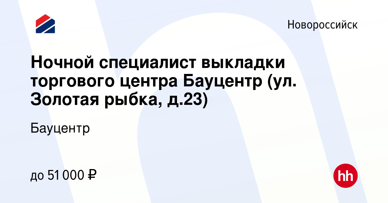 Бауцентр новороссийск обои