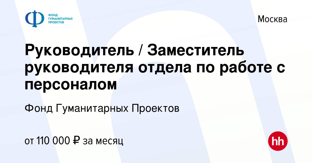 Фонд гуманитарных проектов москва