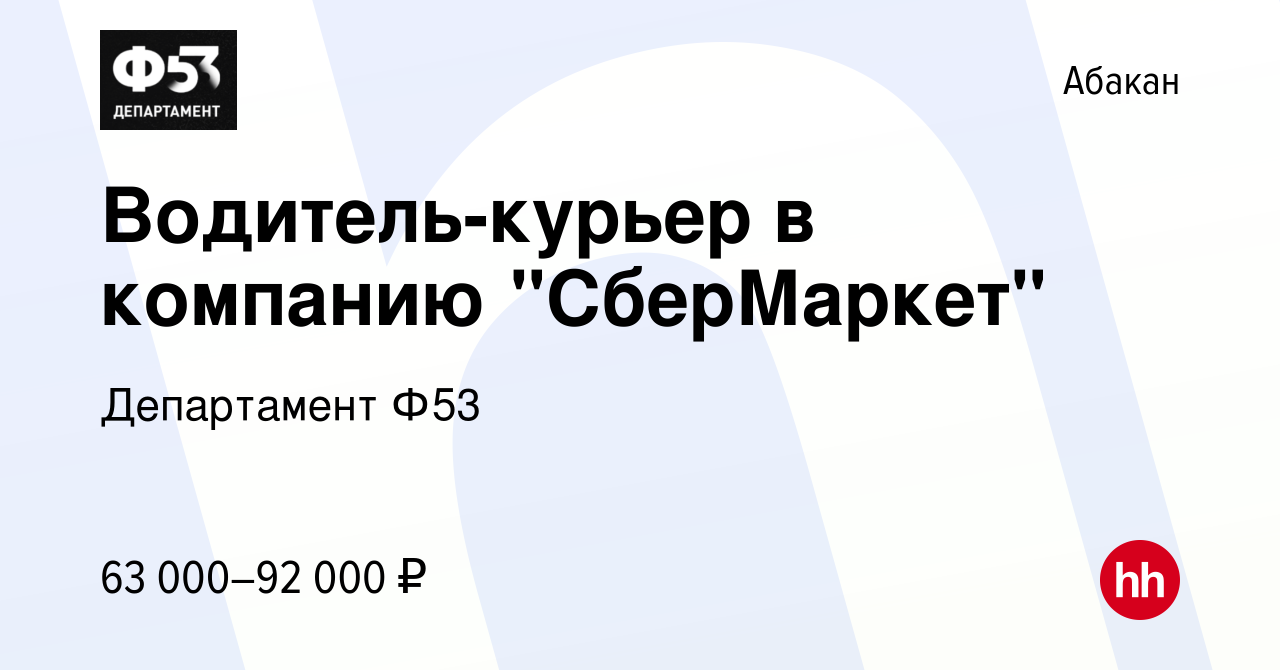 Вакансия Водитель-курьер в компанию 