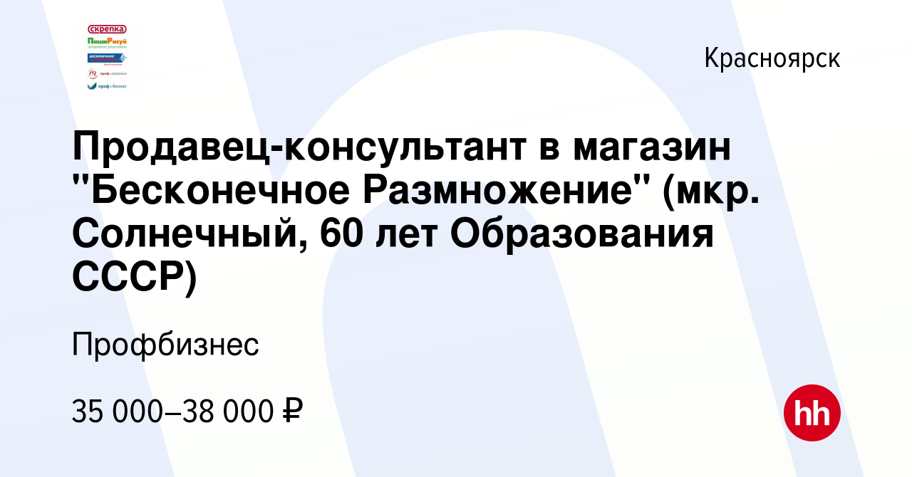 Вакансия Продавец-консультант в магазин 