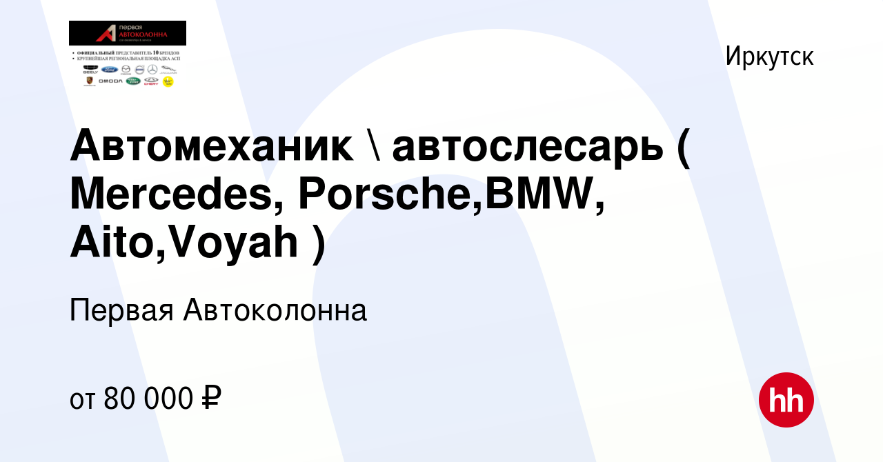 Вакансия Автомеханик  автослесарь (автосалон Mercedes-Benz) в Иркутске,  работа в компании Первая Автоколонна