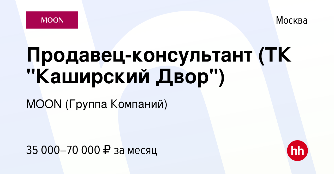 Вакансия Продавец-консультант (ТК 