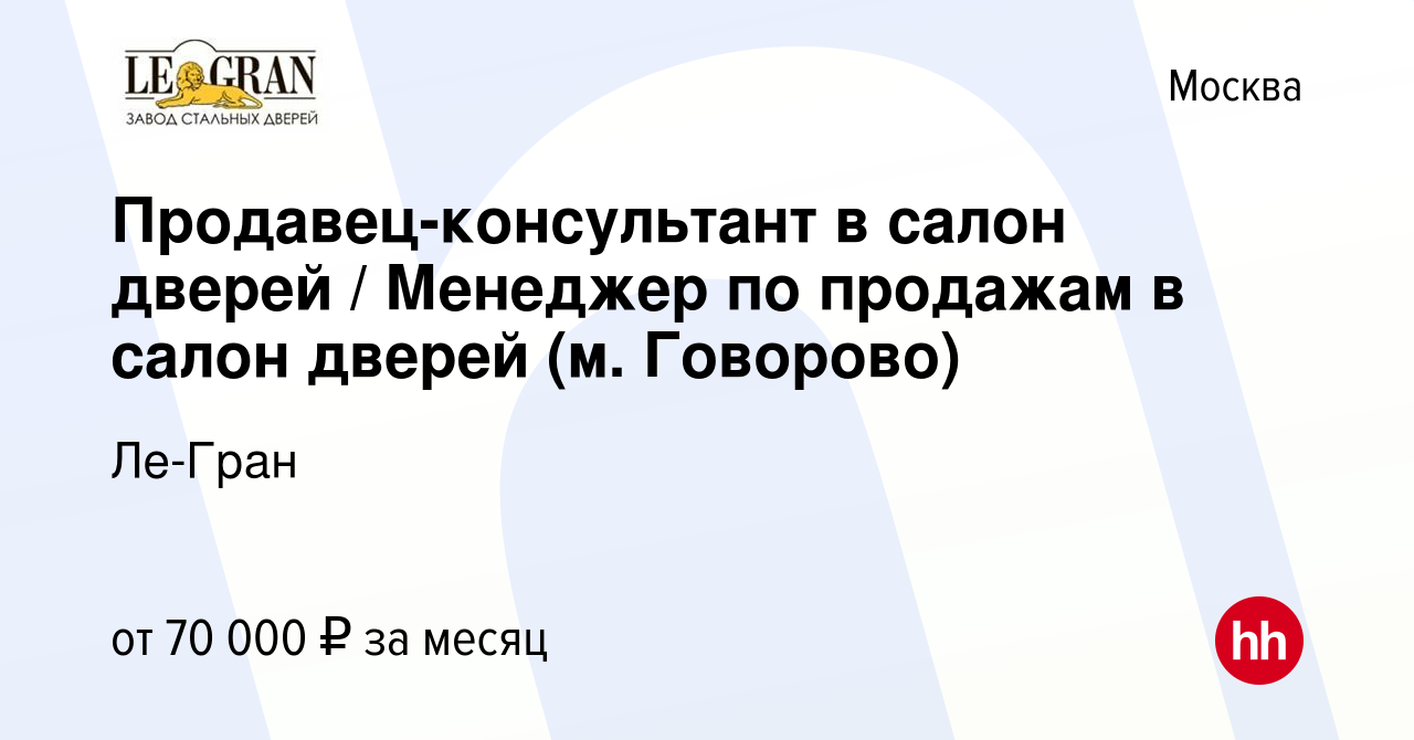 Что делает продавец консультант дверей