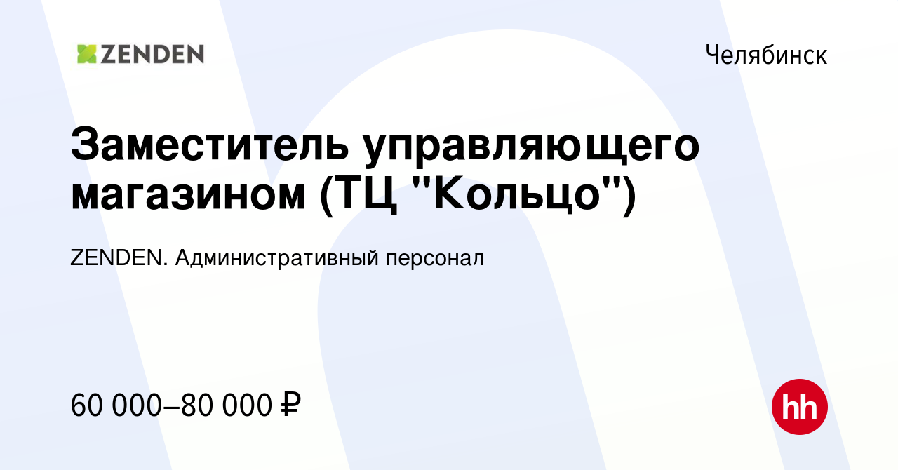 Вакансия Заместитель управляющего магазином (ТЦ 