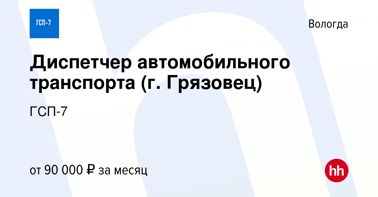 Вакансия диспетчер автомобильного транспорта