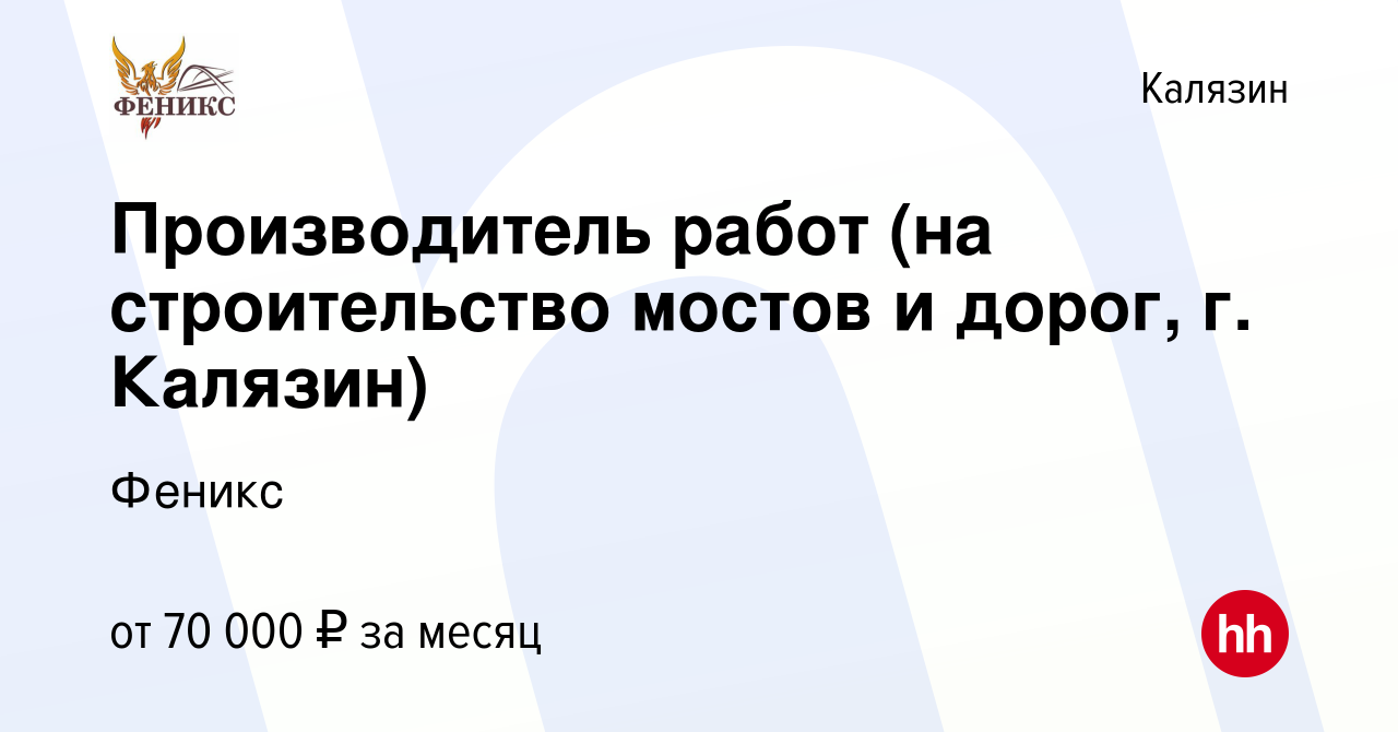 Строительство мостов ооо феникс