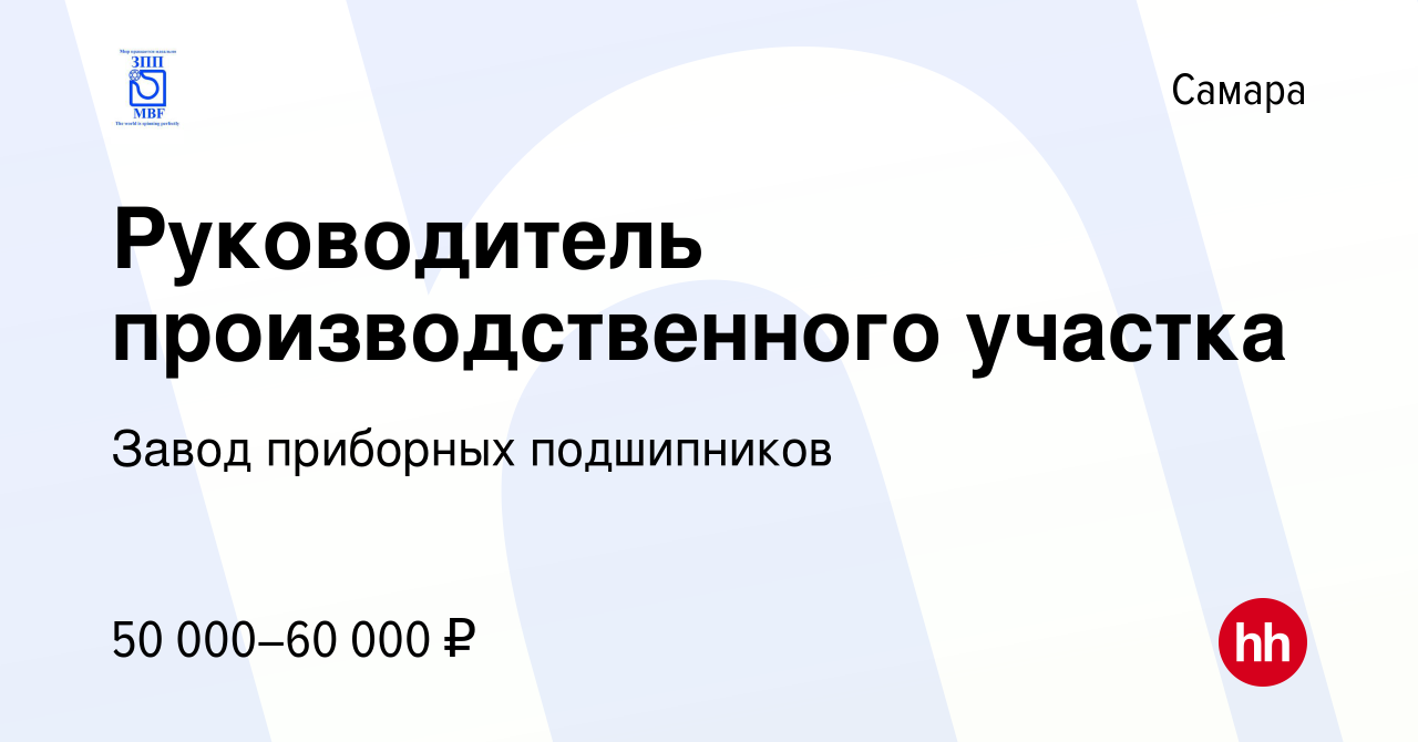 Завод приборных подшипников вакансии