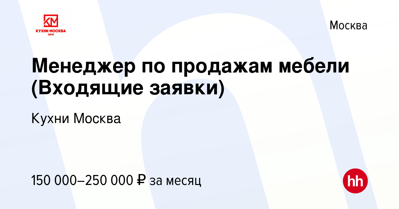 Вакансия замерщик мебели с обучением