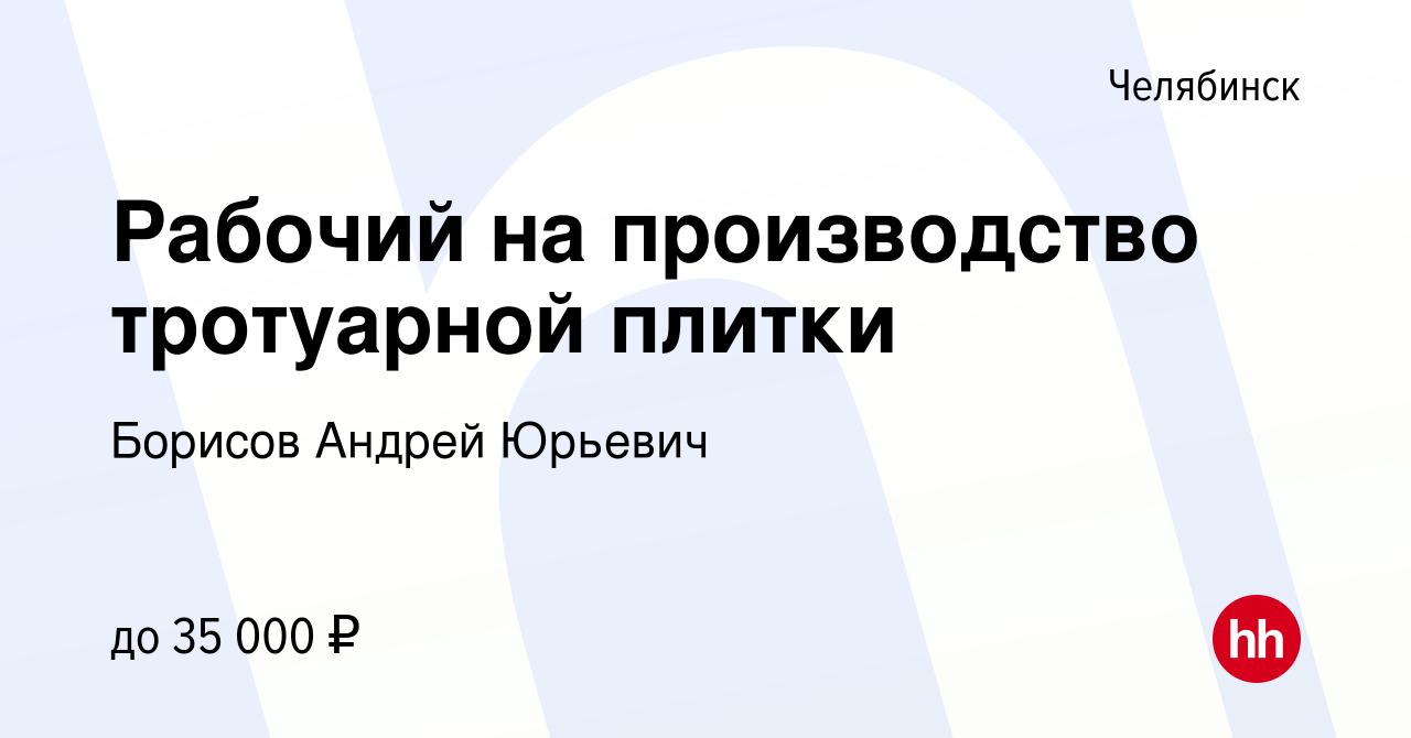 Затирщик бетонных полов вакансии