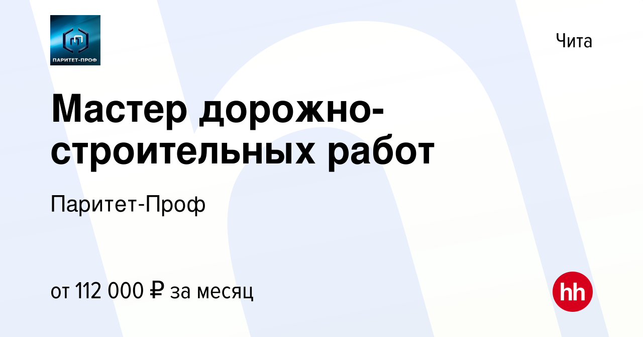 Обязанности дорожного мастера при строительстве автодорог