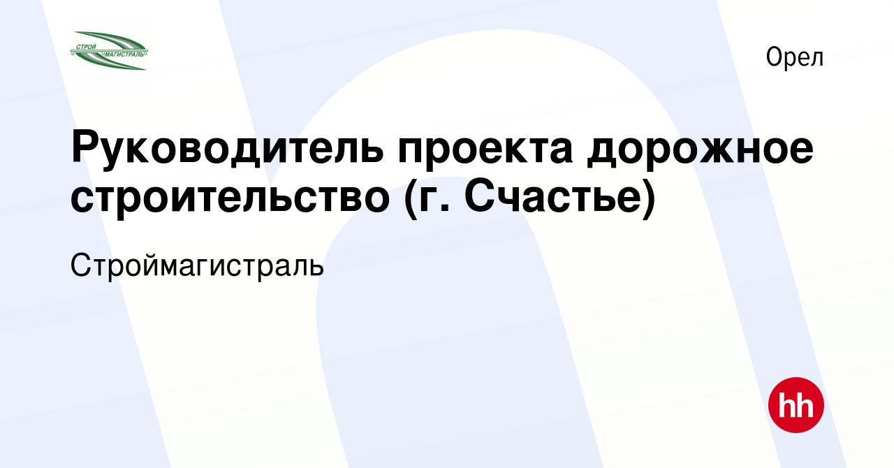 Вакансии дорожное строительство в орле