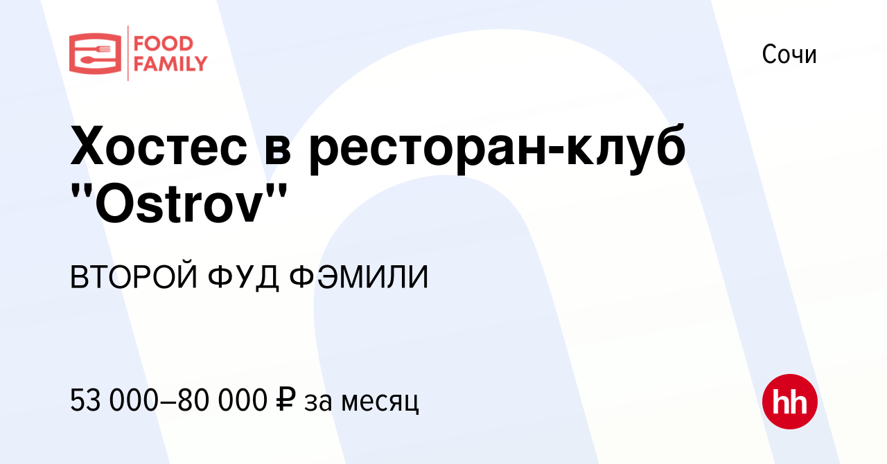 Вакансия Хостес в ресторан-клуб 