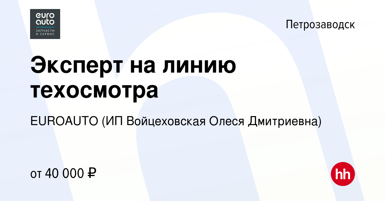 Вакансия Эксперт на линию техосмотра в Петрозаводске, работа в компании Адо- Авто + (вакансия в архиве c 17 мая 2023)