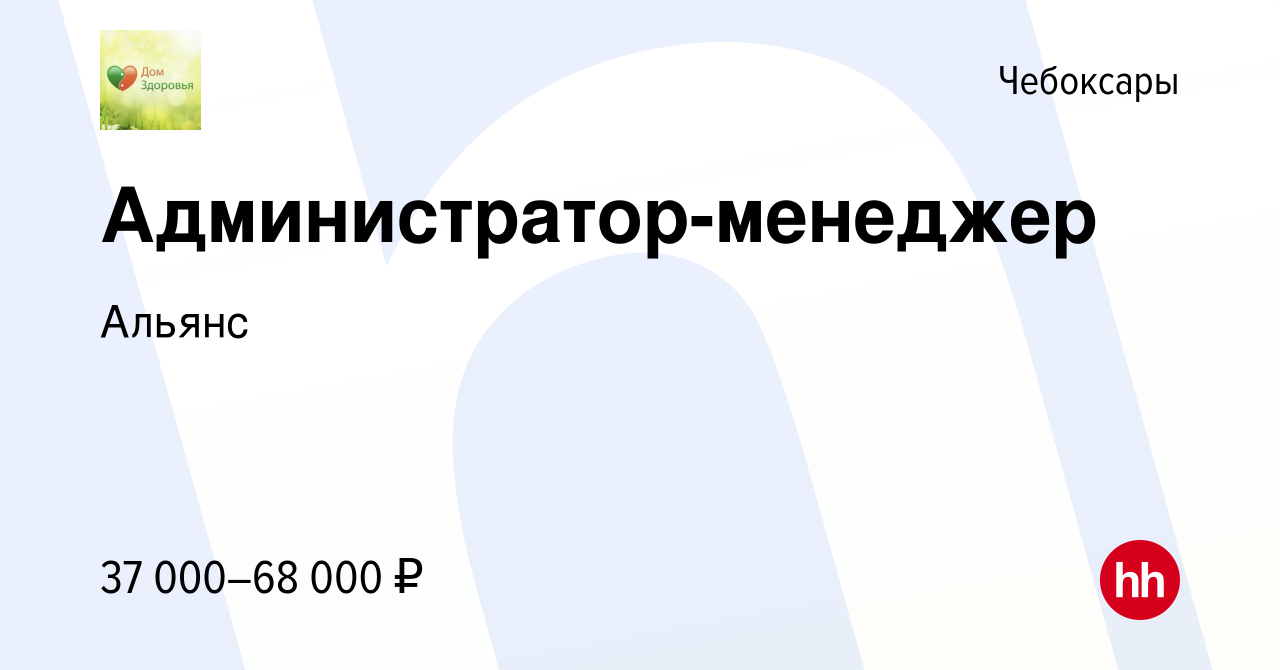 Вакансия Администратор-менеджер в Чебоксарах, работа в компании Альянс  (вакансия в архиве c 17 мая 2023)