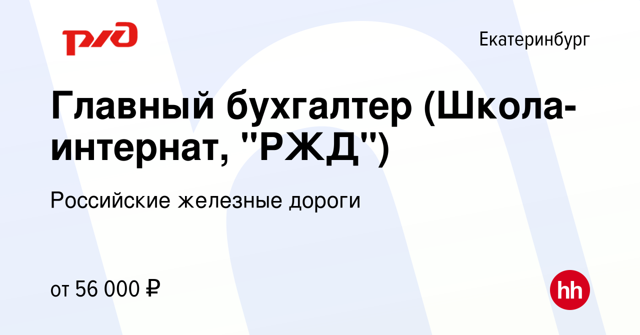 Вакансия Главный бухгалтер (Школа-интернат, 