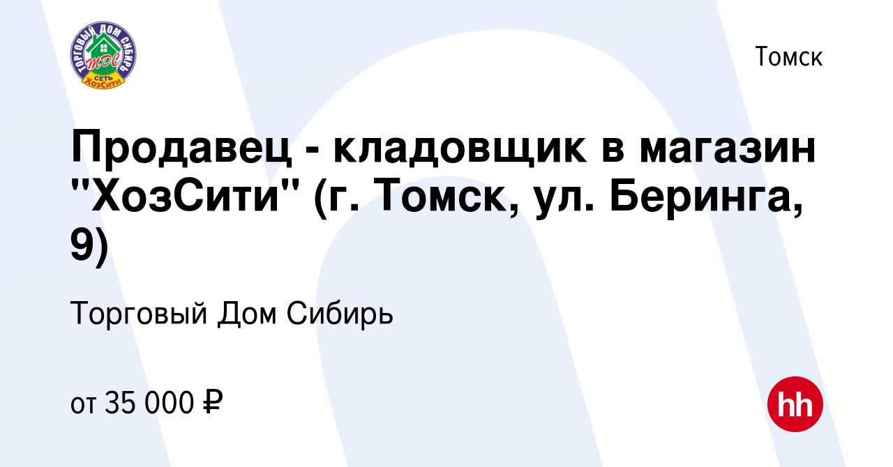 Вакансия Продавец - кладовщик в магазин 