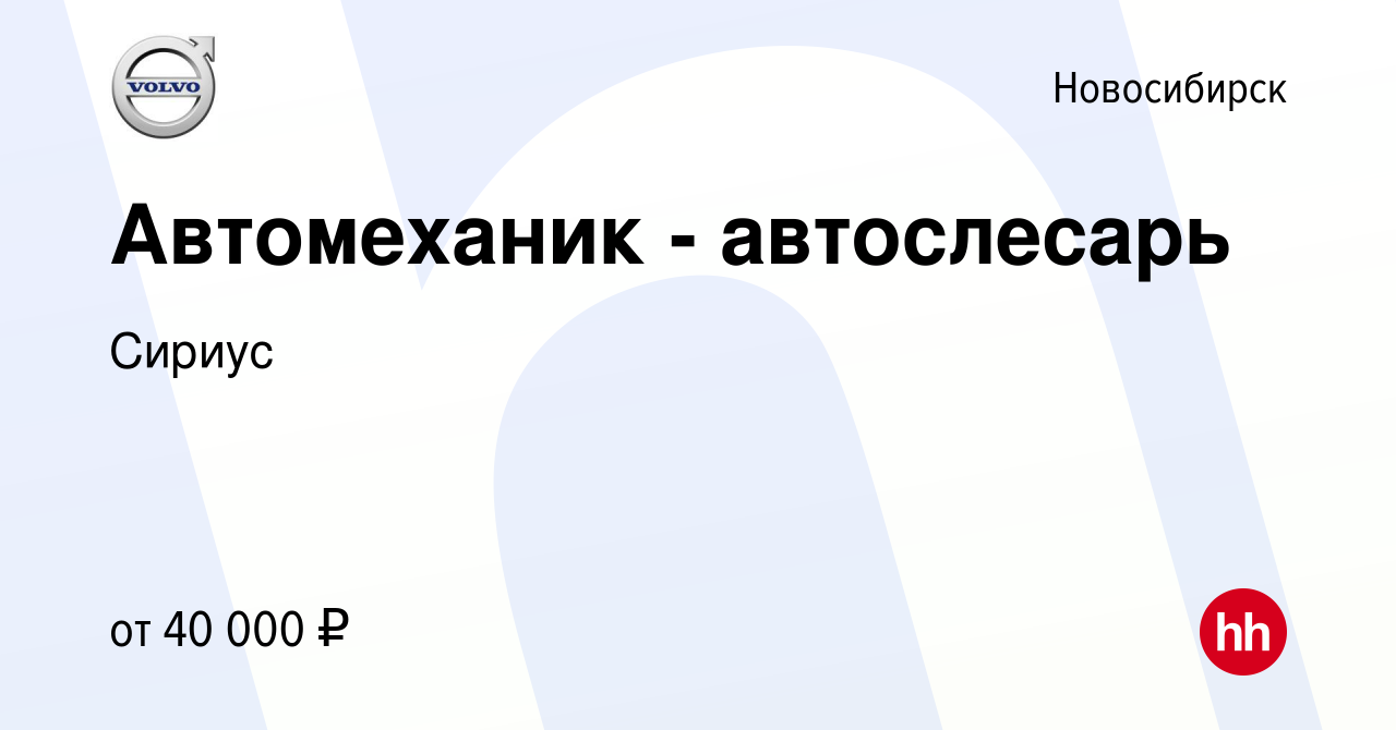 Вакансия Автомеханик - автослесарь в Новосибирске, работа в компании Сириус  (вакансия в архиве c 17 мая 2023)