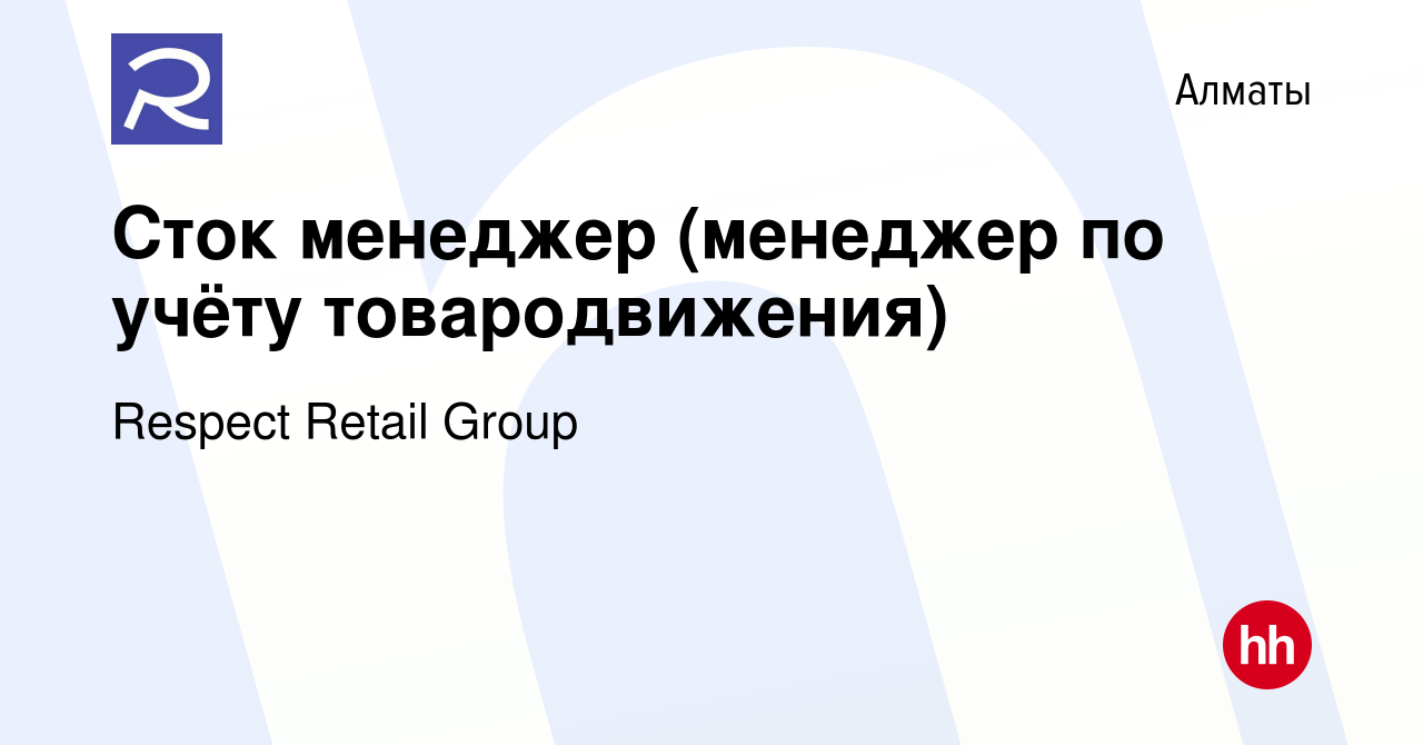 Вакансия Сток менеджер (менеджер по учёту товародвижения) в Алматы ...