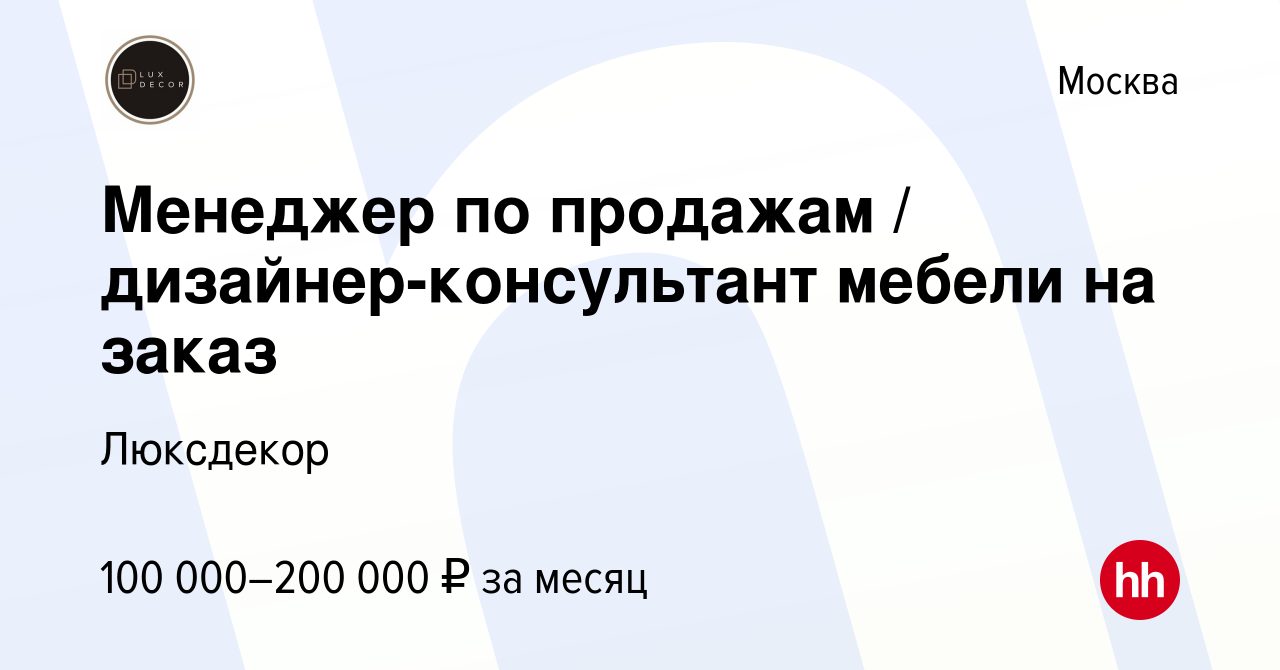 Менеджер дизайнер корпусной мебели