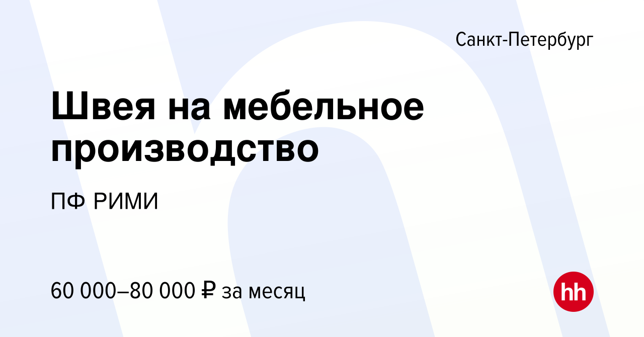 Швеи на мебельное производство в разбегаево