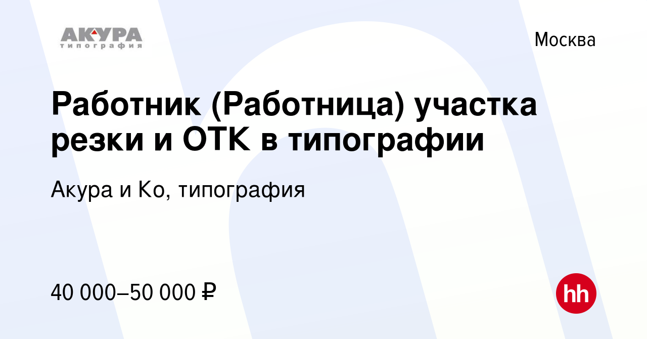 Акура и ко типография