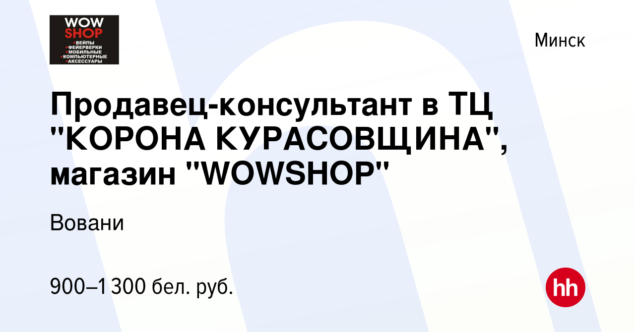 Вакансия Продавец-консультант в ТЦ 