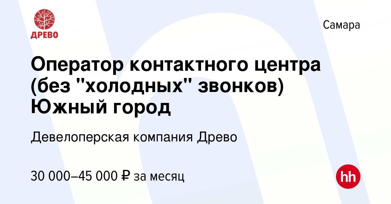 Вакансия Оператор контактного центра (без 