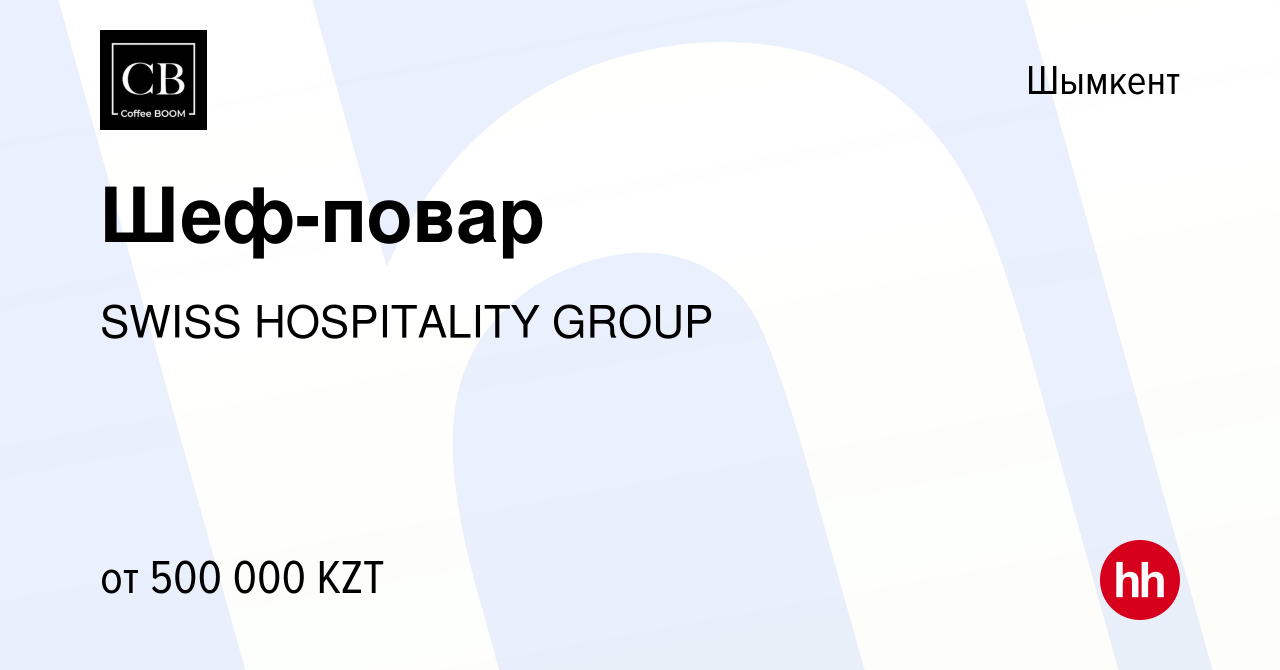 Вакансия Шеф-повар в Шымкенте, работа в компании SWISS HOSPITALITY GROUP  (вакансия в архиве c 18 мая 2023)