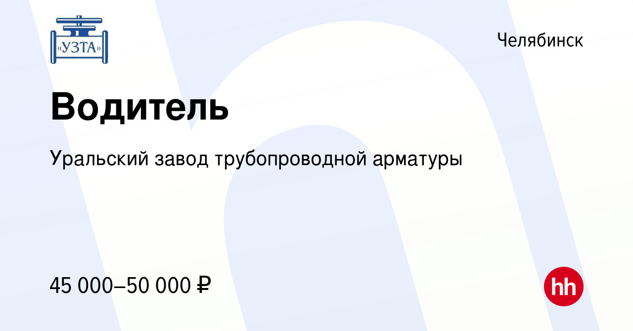 Уральский дом трубопроводной арматуры