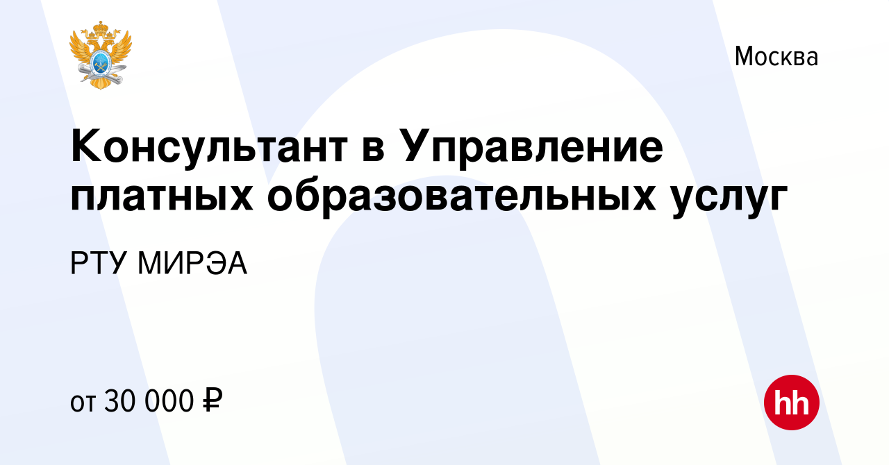 Рггу управление платных образовательных услуг телефон