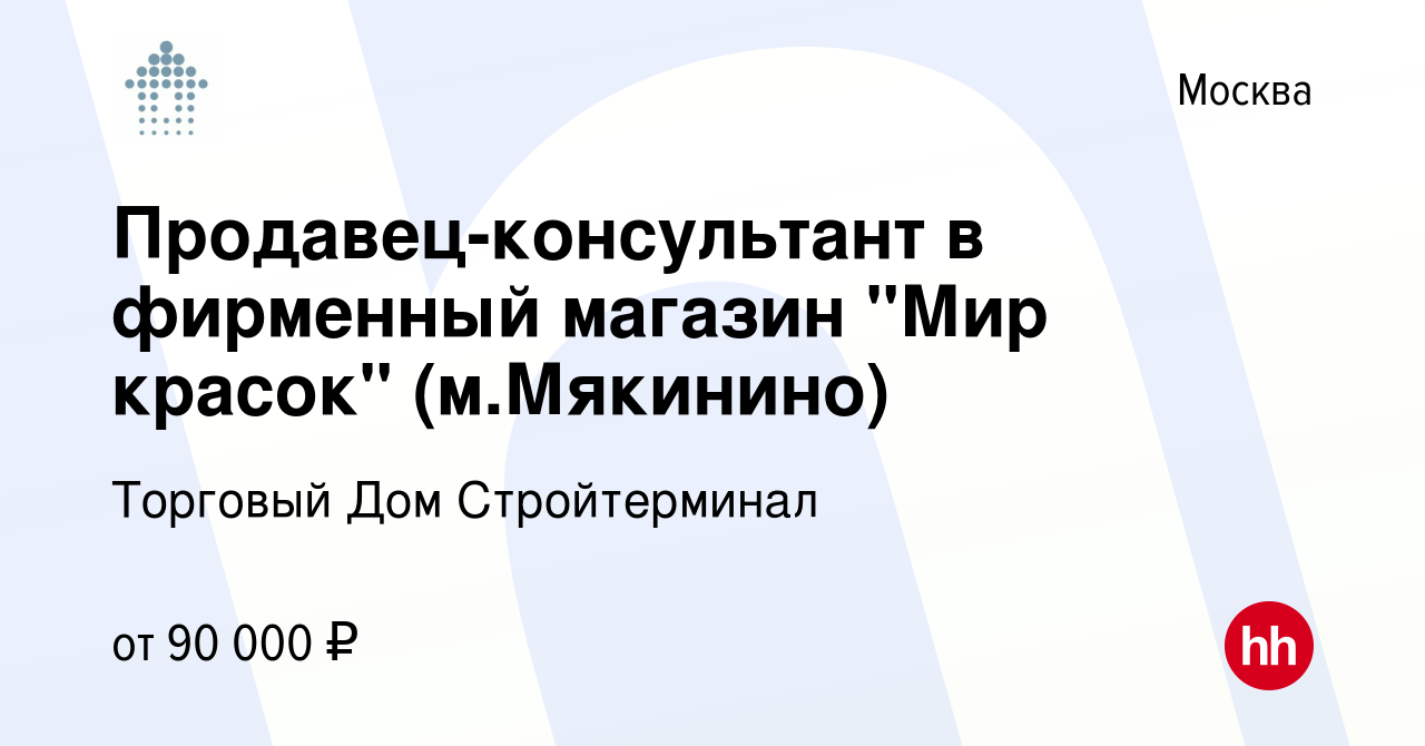 Вакансия Продавец-консультант в фирменный магазин 