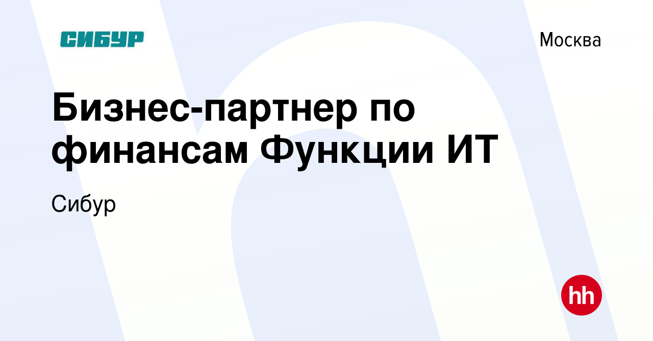 Сибур руководство функции