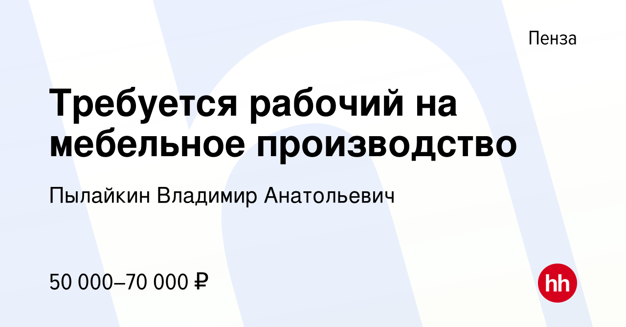 На мебельное производство требуется рабочий