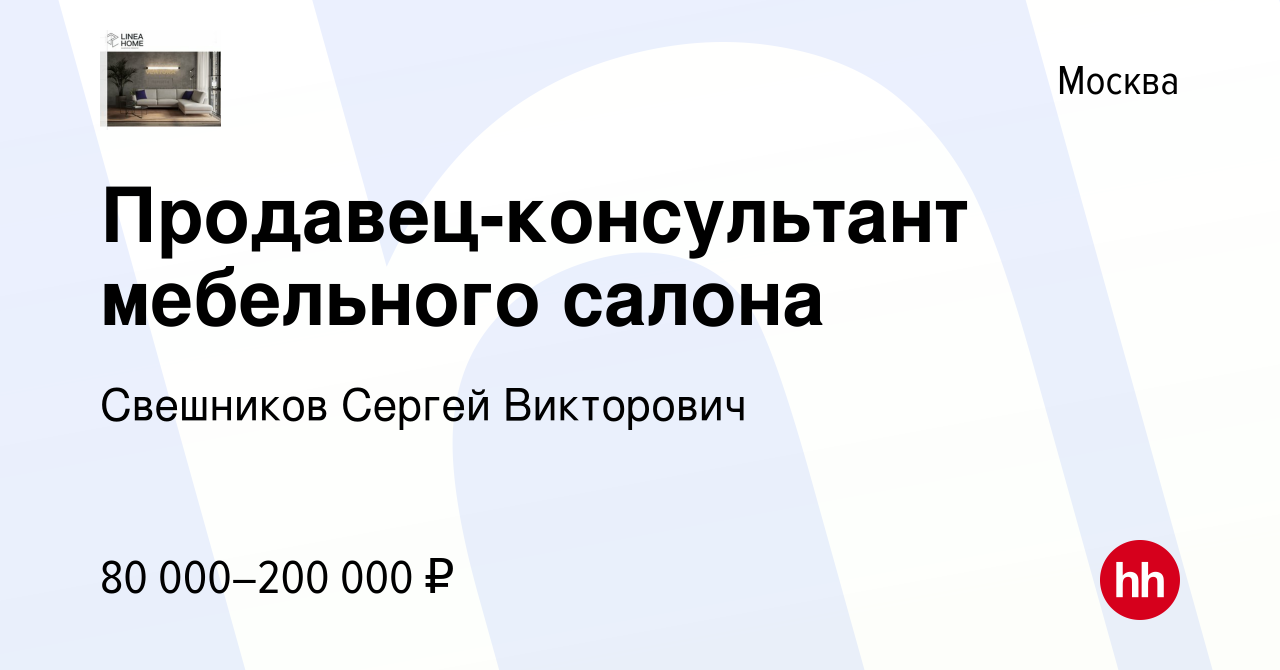 Продавец консультант по мягкой мебели