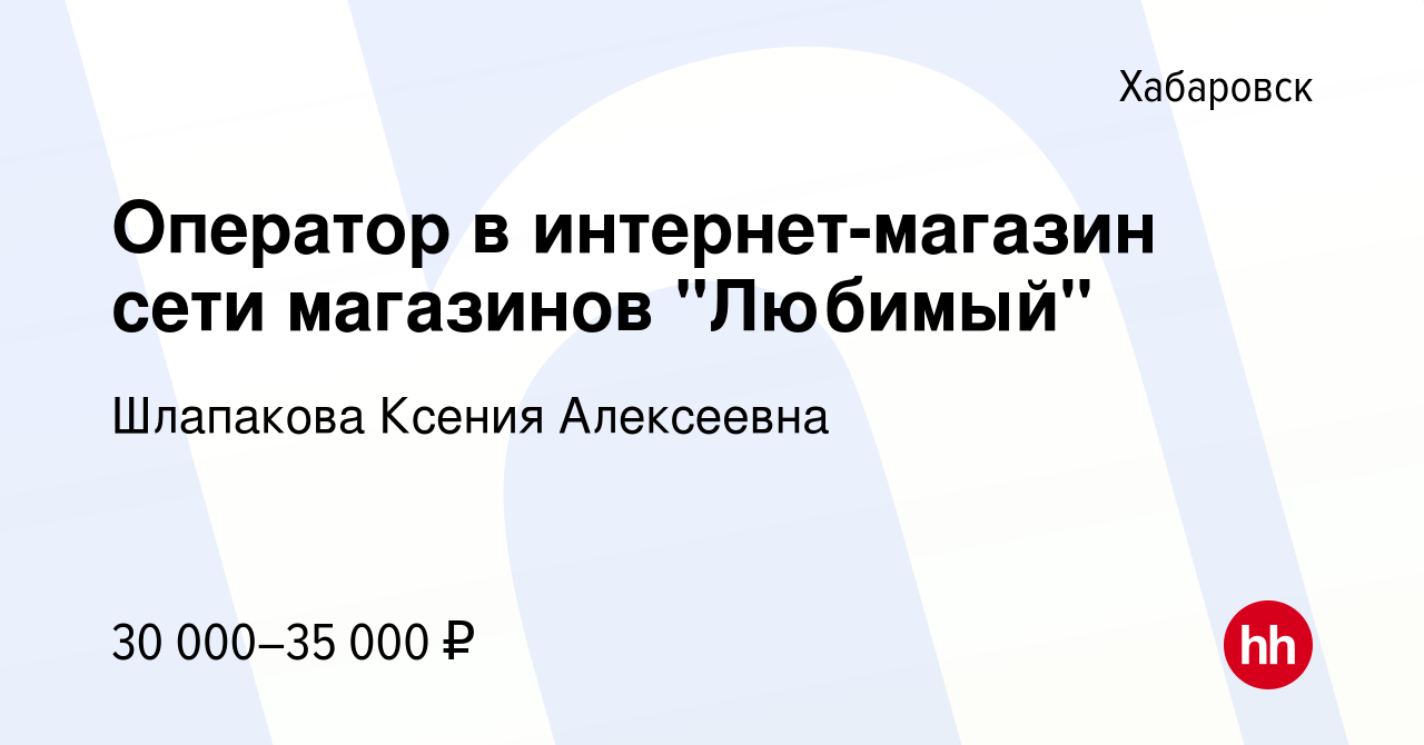 Вакансия Оператор в интернет-магазин сети магазинов 