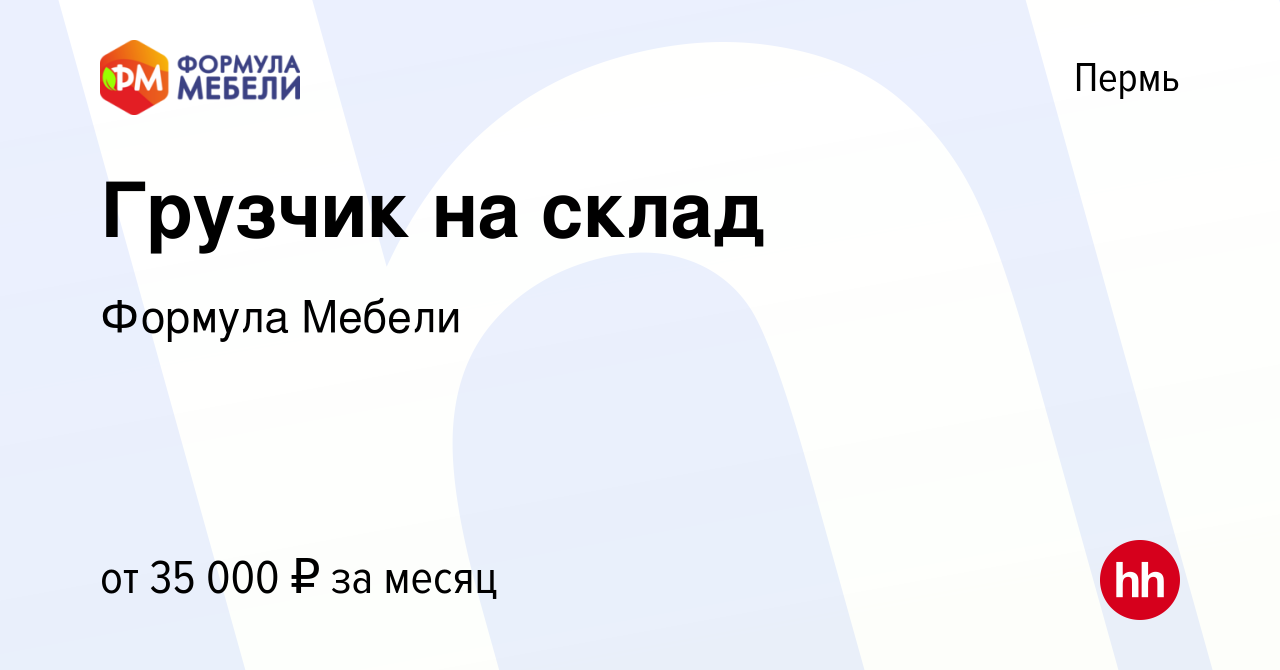 Грузчик на мебельный склад