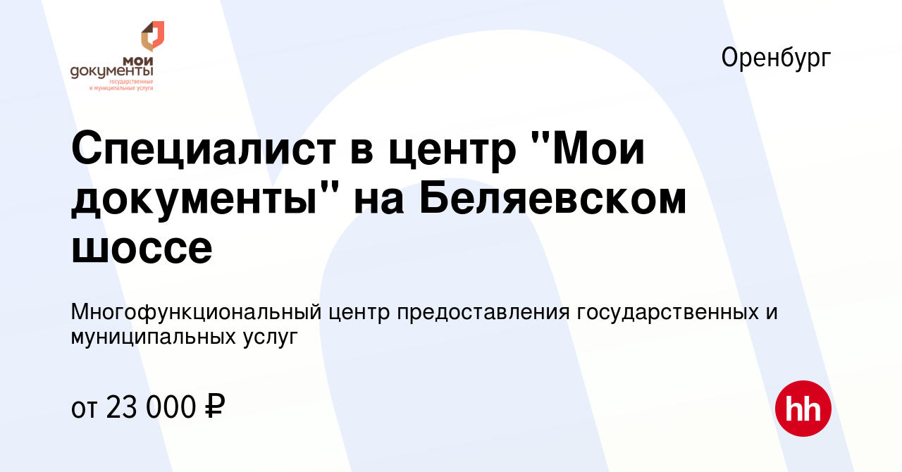 Вакансия Специалист в центр 