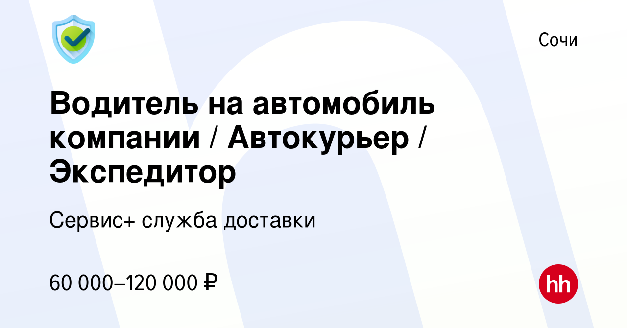 Автокурьер на авто компании