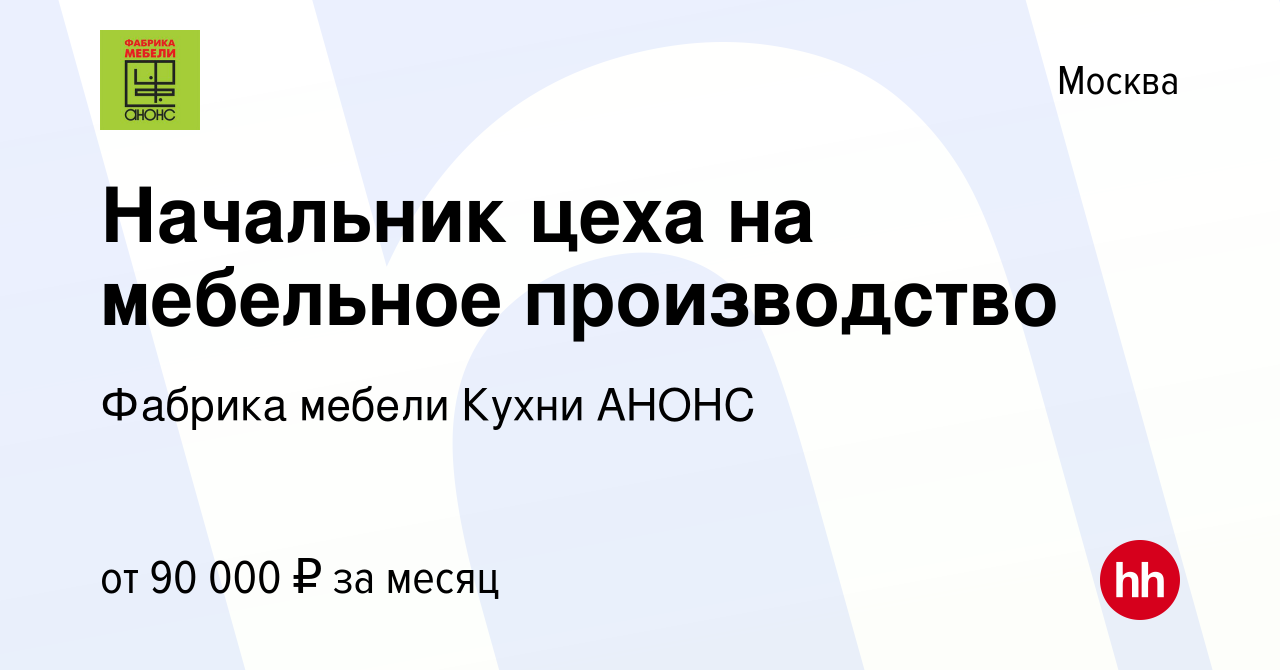 Организация работы в мебельном цеху