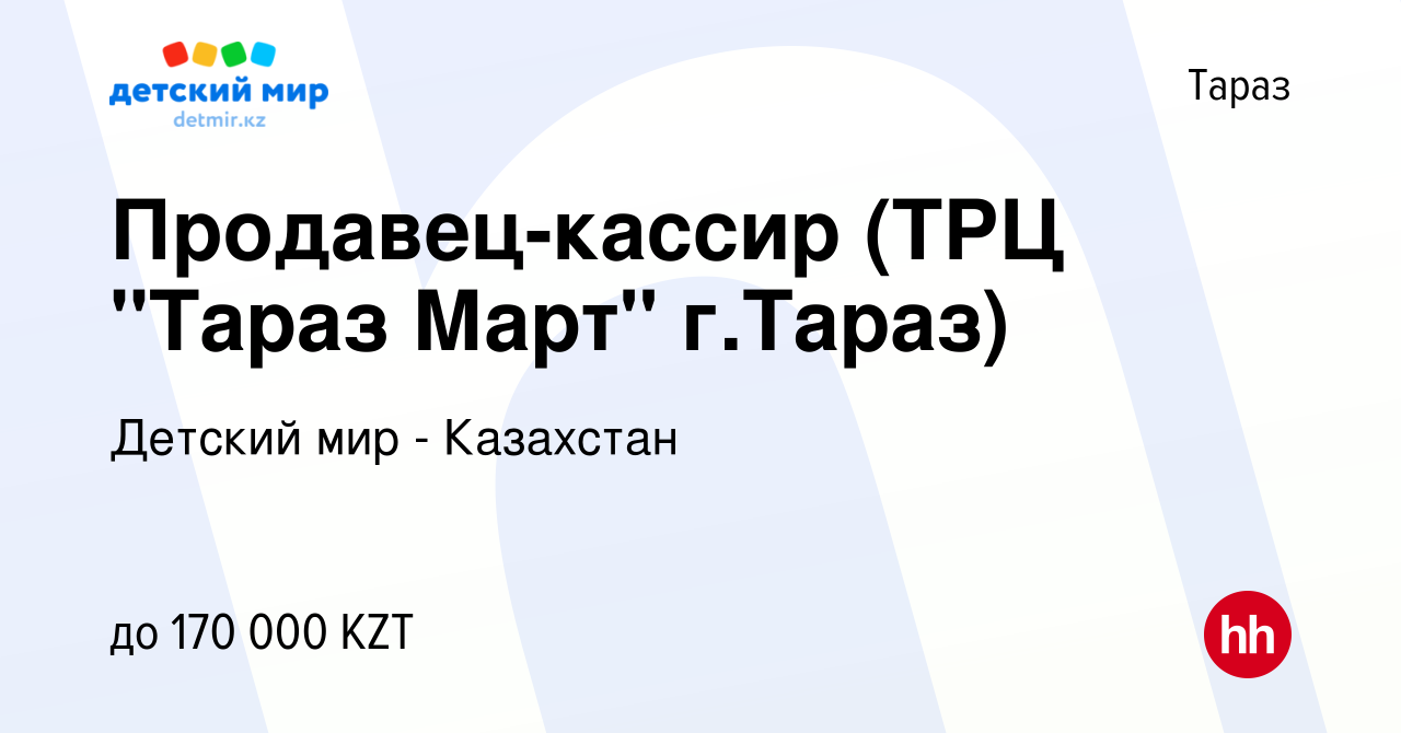 Вакансия Продавец-кассир (ТРЦ 