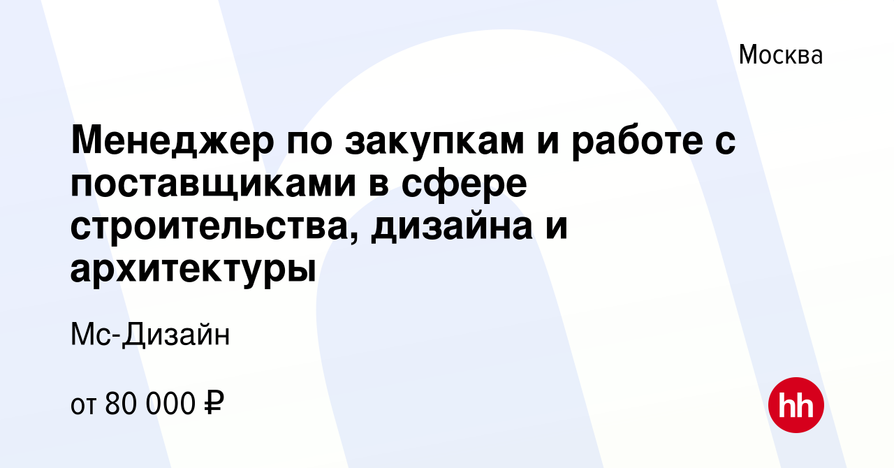 Менеджер по закупкам в дизайн студию