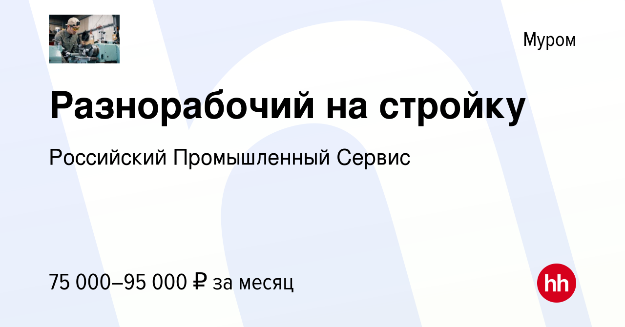 Строительство моста в муроме вакансии