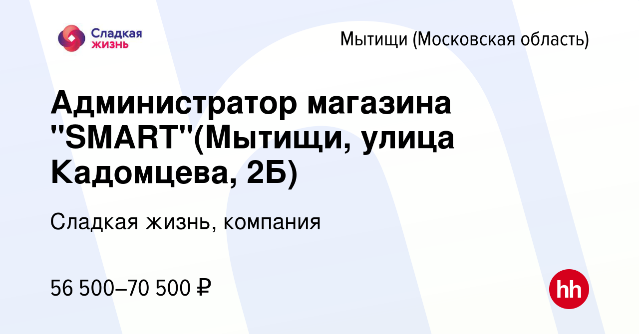 Вакансия Администратор магазина 